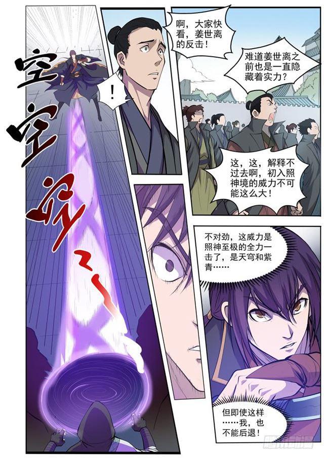 百炼成神第二季漫画,第65话 宗主的怒火1图