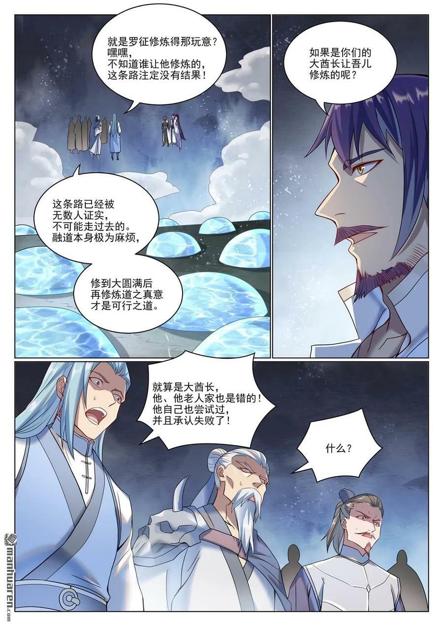 百炼成神等级漫画,第1078回 定血秘种2图