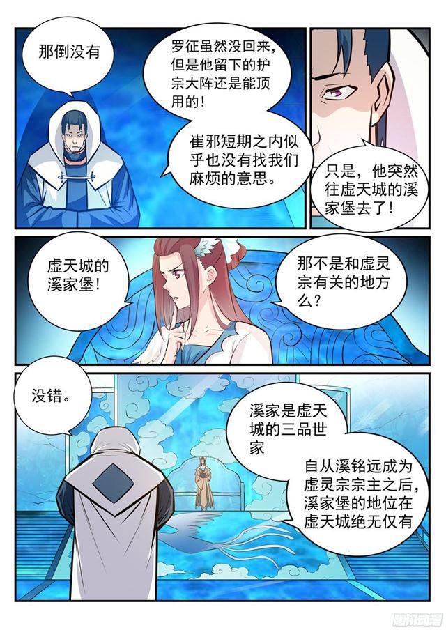 百炼成神罗嫣漫画,第234话 引动星辰2图
