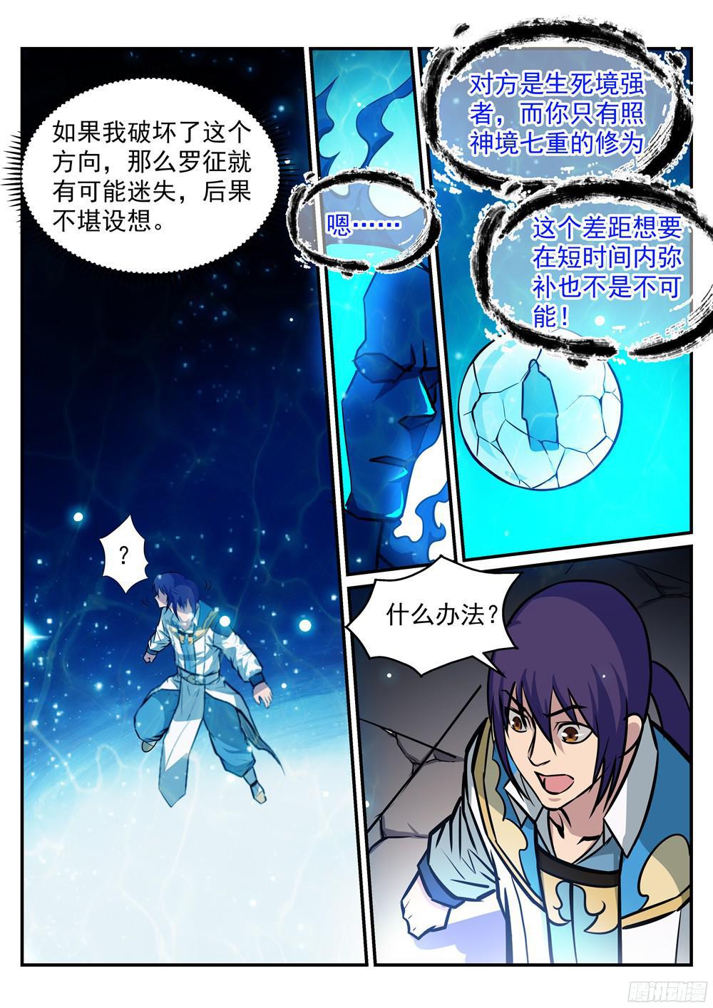 百炼成神罗嫣漫画,第216话 大世之争2图