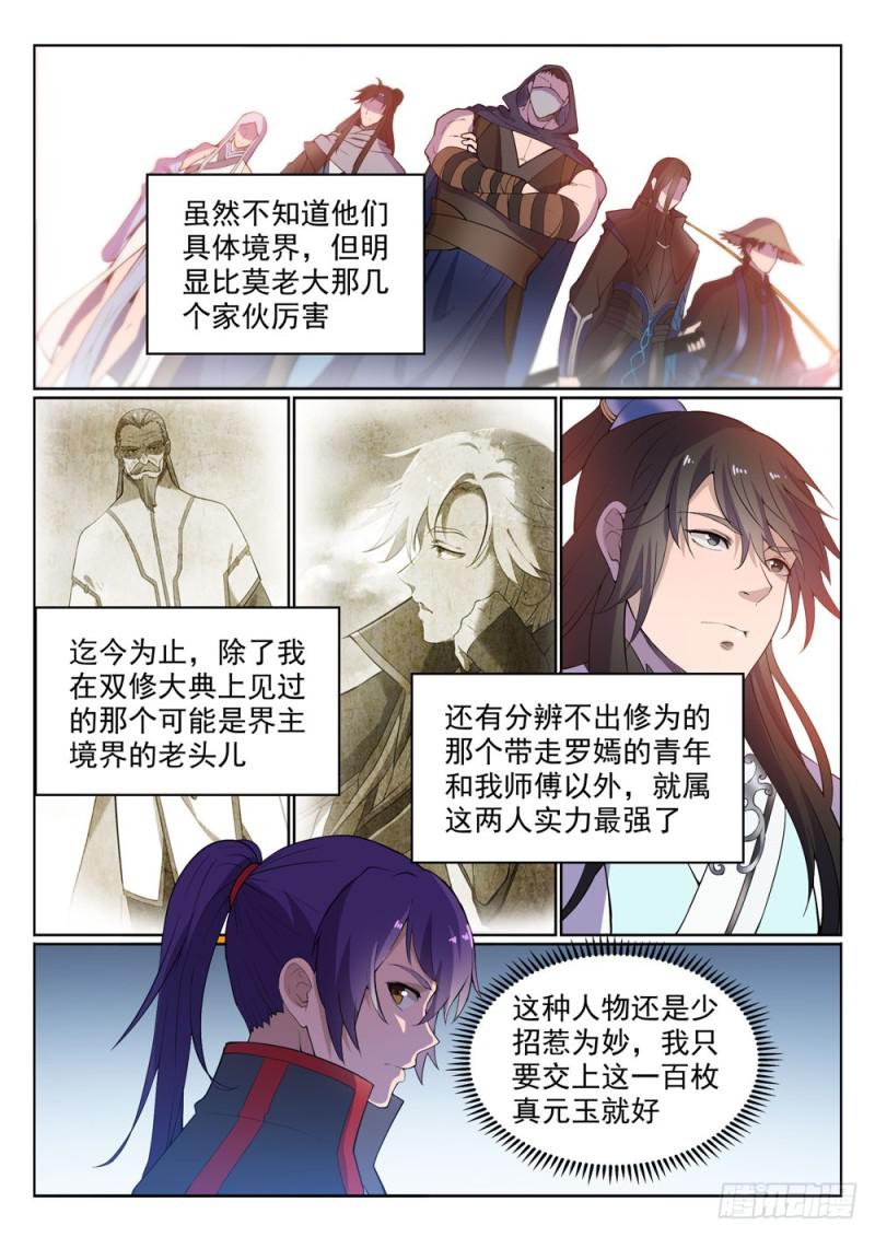 百炼成神罗嫣漫画,第499话 强人所难1图