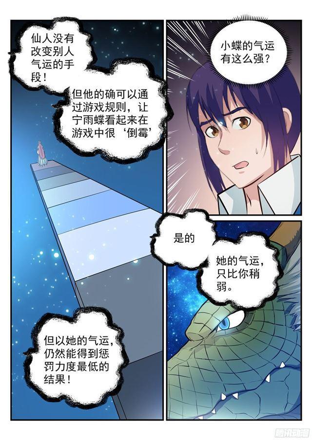 百炼成神漫画免费全集下拉式6漫画漫画,第207话 亢龙有悔2图