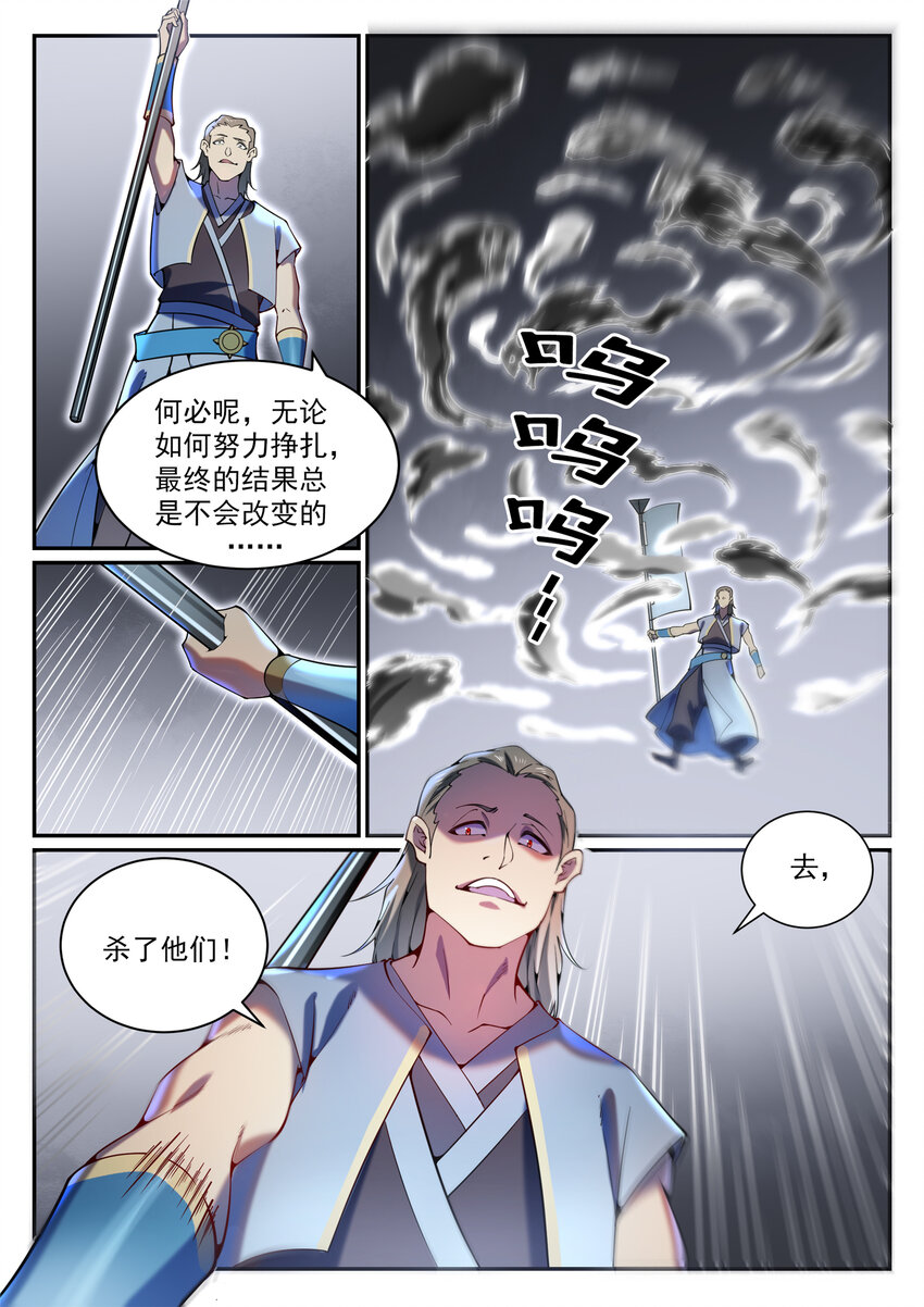 百炼成神第二季漫画,第819话 搜魂帆2图