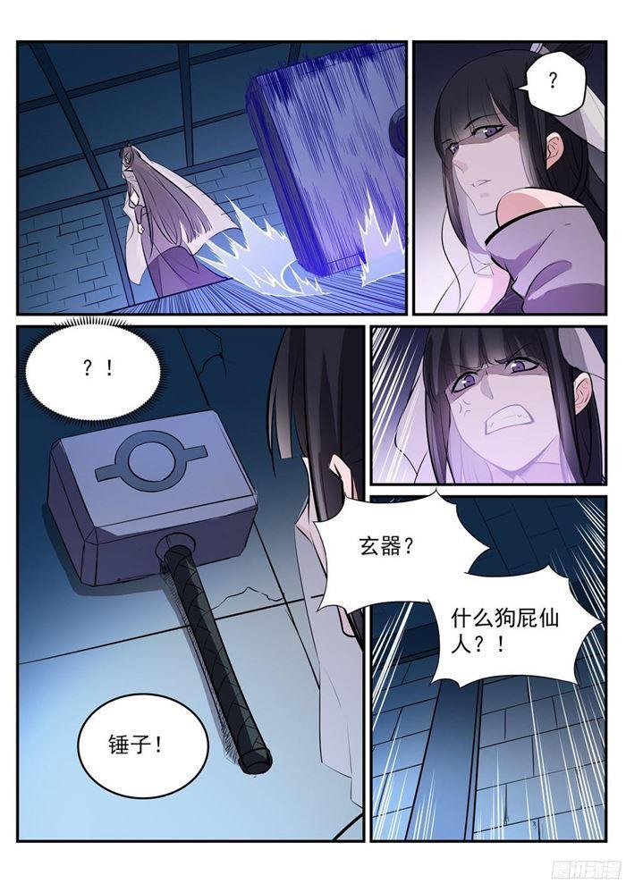 百炼成神罗嫣漫画,第217话 暗箱操作2图