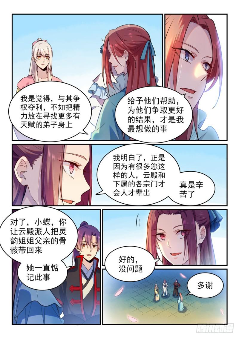 百炼成神罗嫣漫画,第475话 荣归故里2图
