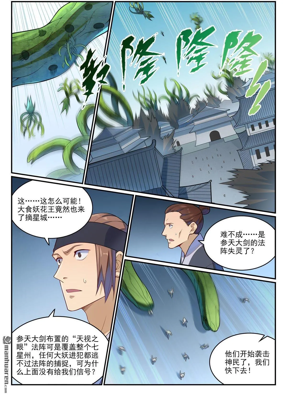 百炼成神天穹长老的结局漫画,第1148回 陷入漩涡2图