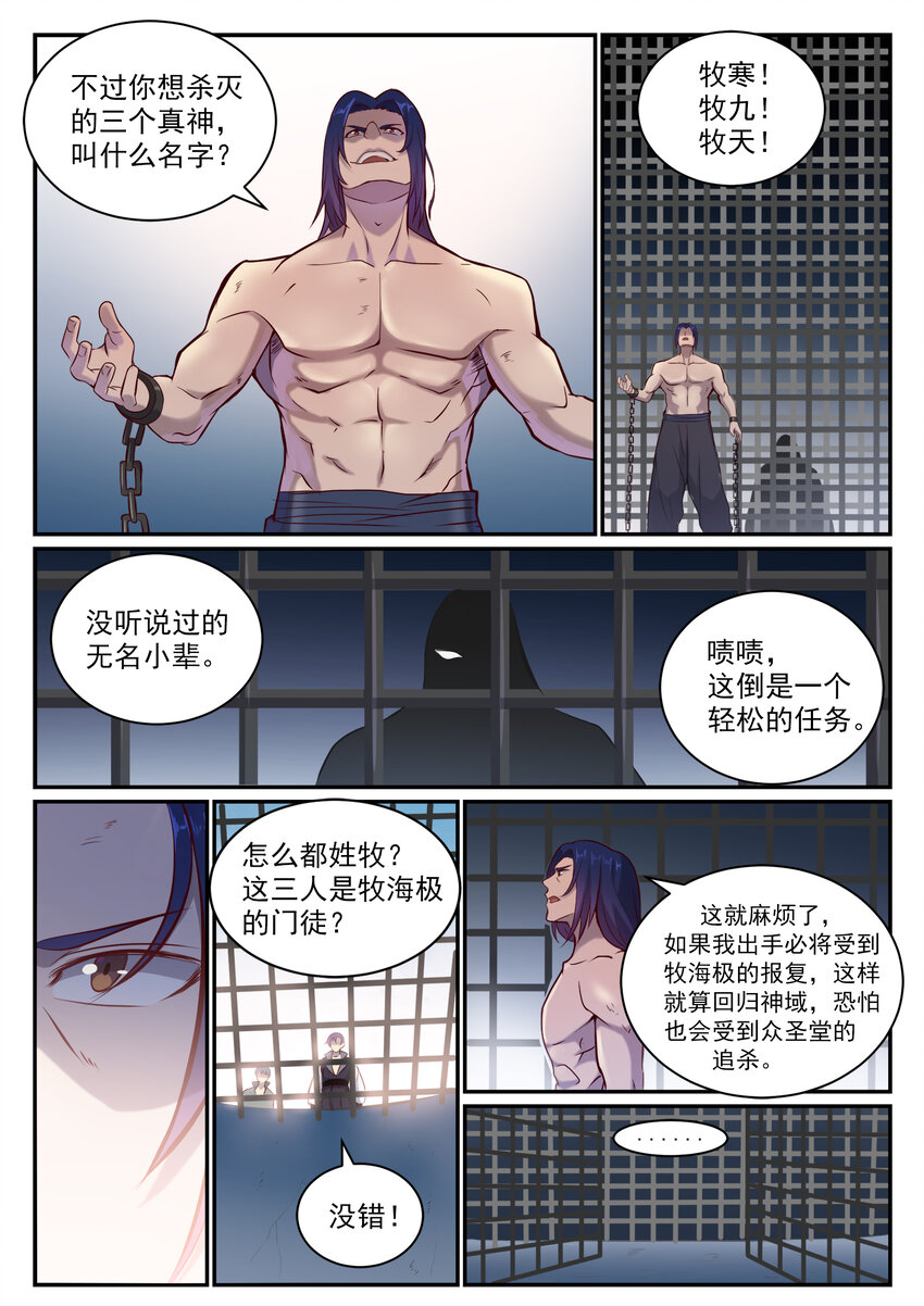 百炼成神漫画,第817话 心魔之誓2图