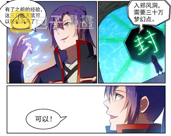 百炼成神漫画免费全集下拉式6漫画漫画,第581话 误打误撞1图