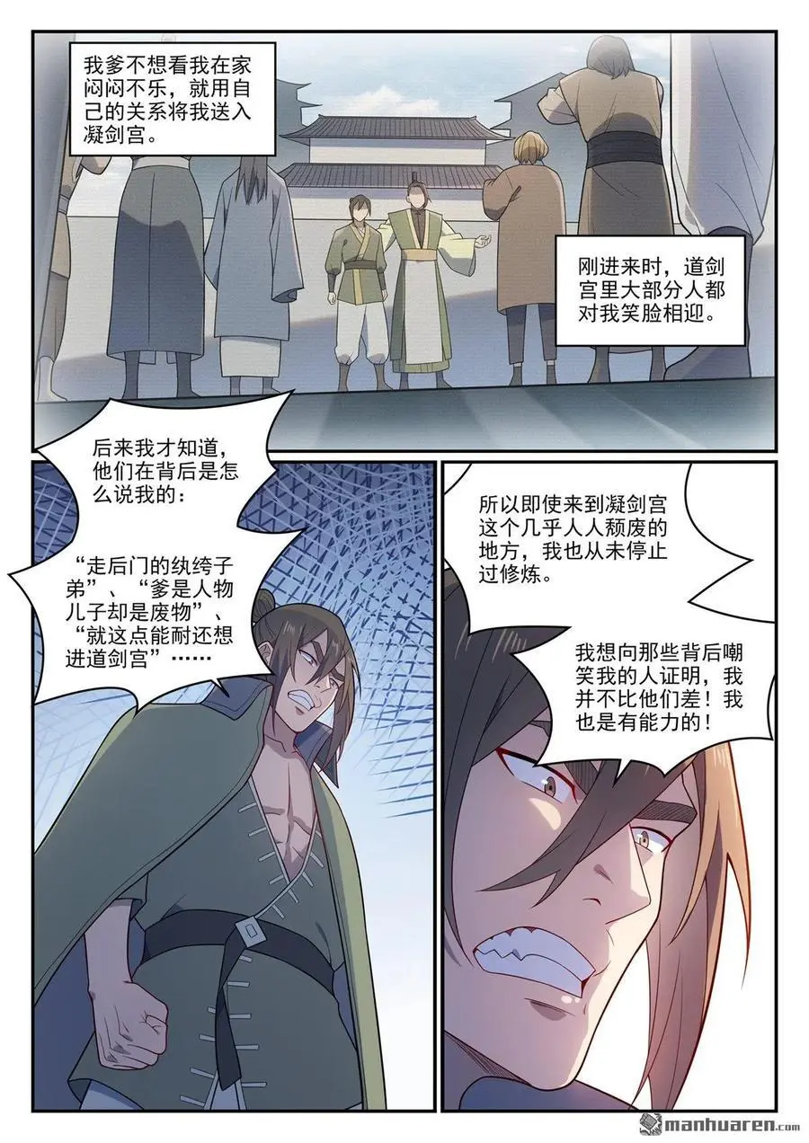 百炼成神罗嫣漫画,第1141回 化敌为友2图