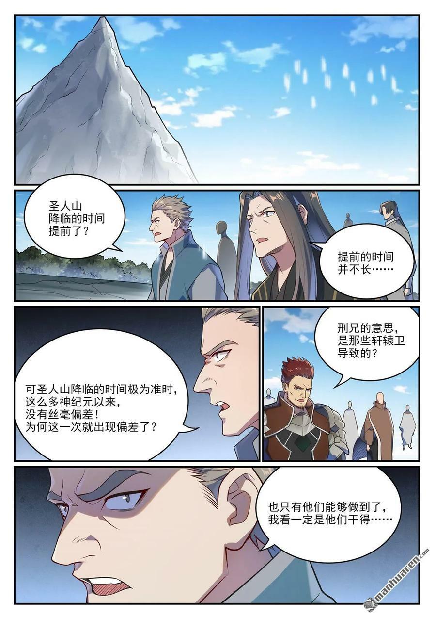 百炼成神免费观看漫画,第1085回 初生意志2图