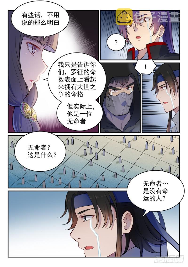 百炼成神罗嫣漫画,第463话 无命者1图