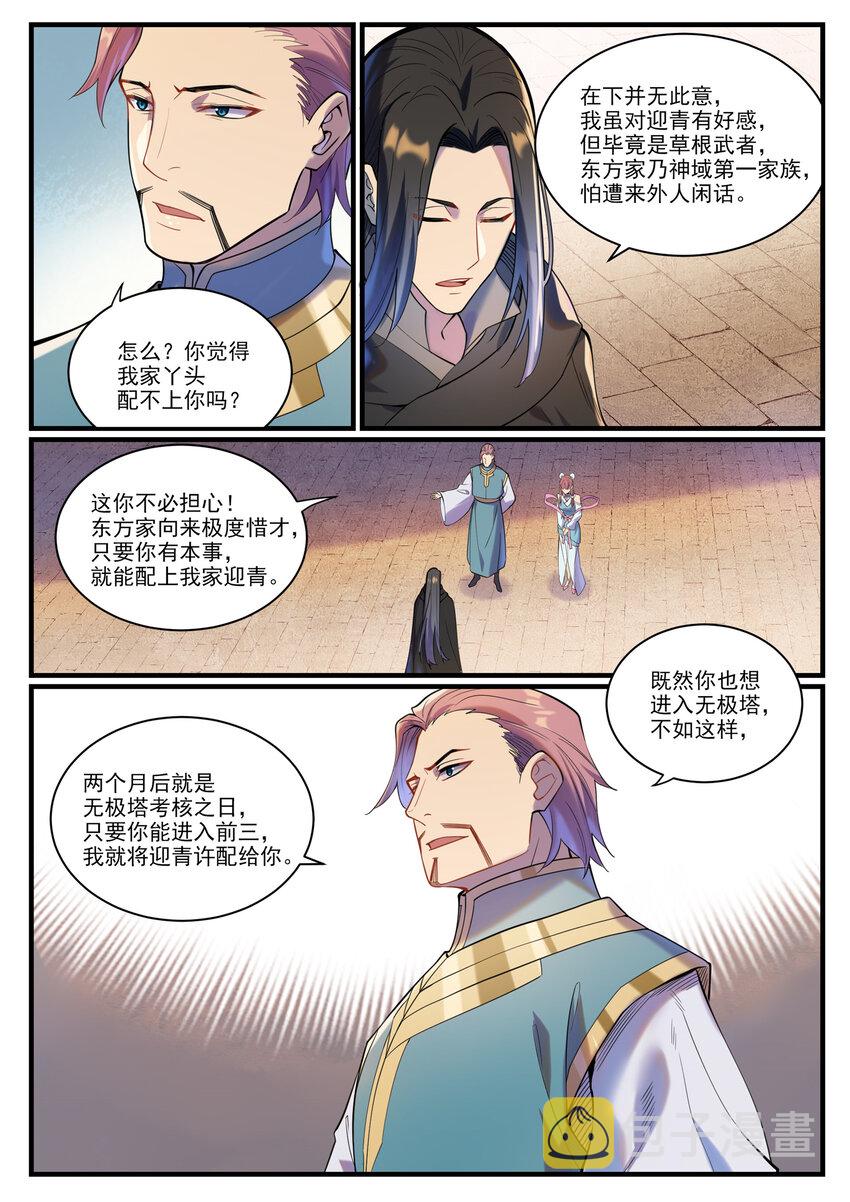 百炼成神天穹长老的结局漫画,第924话 手下留情1图