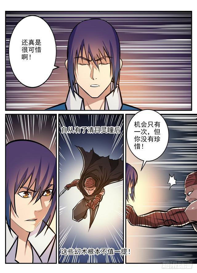 百炼成神罗嫣漫画,第241话 顺藤摸瓜2图