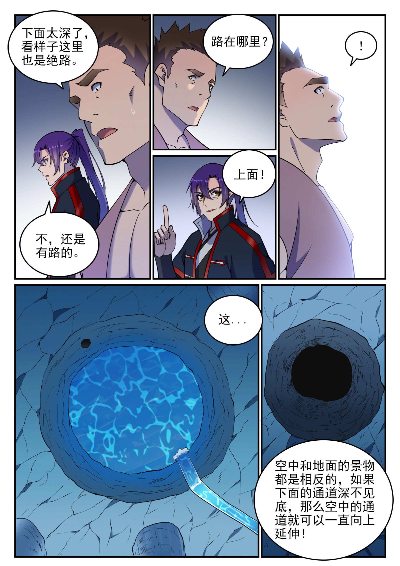 百炼成神免费下载漫画,第731话 翻转颠倒1图