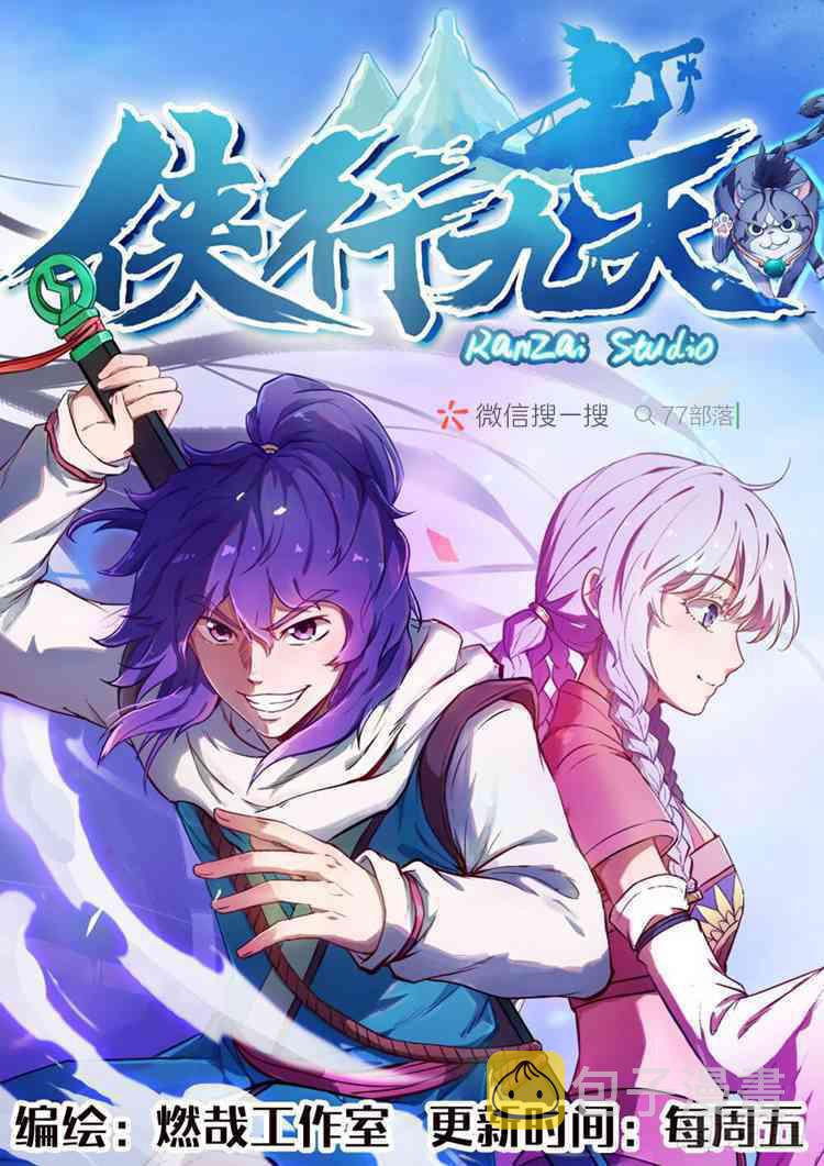 百炼成神罗嫣漫画,第424话 墓园机关1图