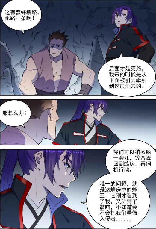 百炼成神溪幼琴漫画,第729话 腐蚀殆尽2图