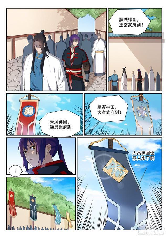 百炼成神漫画,第372话 群英荟萃1图