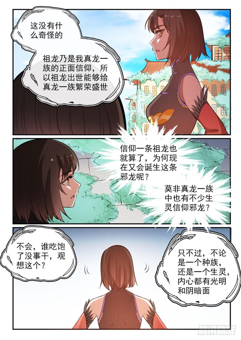 百炼成神动漫完整免费星辰影院漫画,第441话 追云身法2图