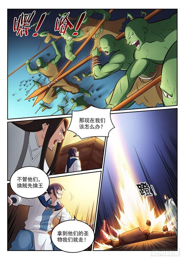 百炼成神 动漫漫画,第295话 巧取豪夺2图