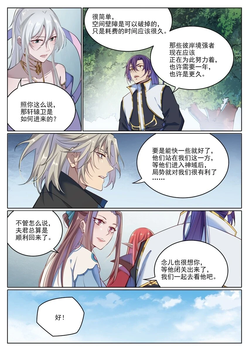 百炼成神动漫在线观看全集免费播漫画,第1027话 重返仙府1图