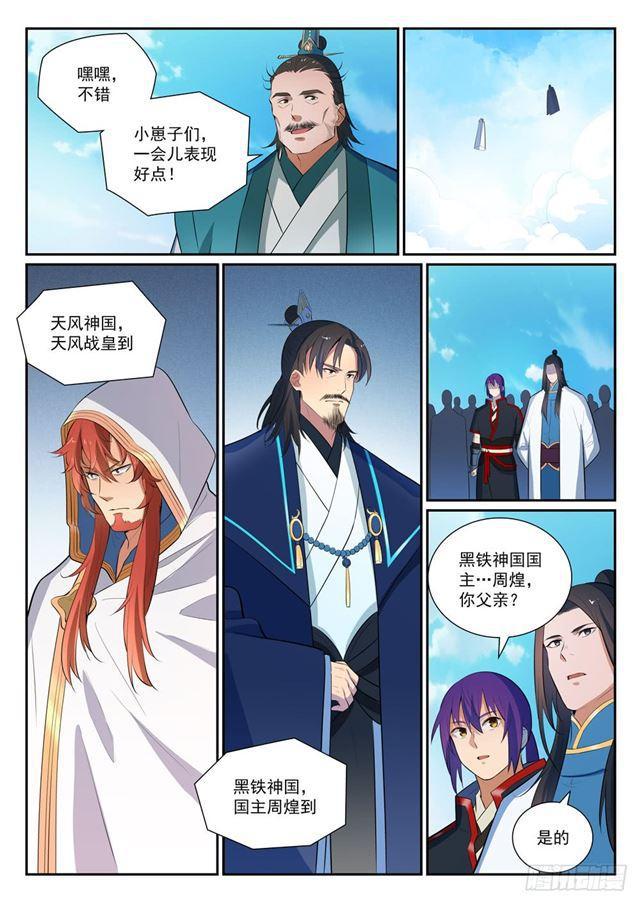 百炼成神漫画,第372话 群英荟萃2图