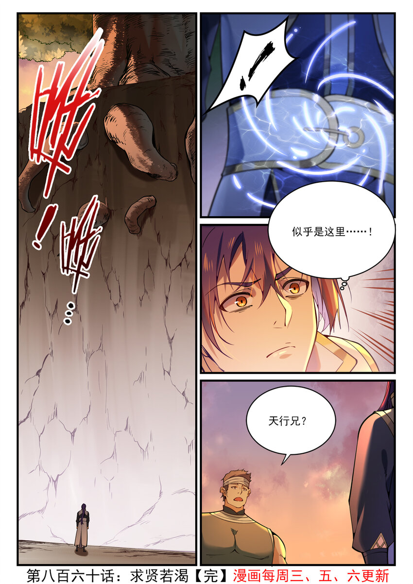 百炼成神罗嫣漫画,第860话 求贤若渴2图