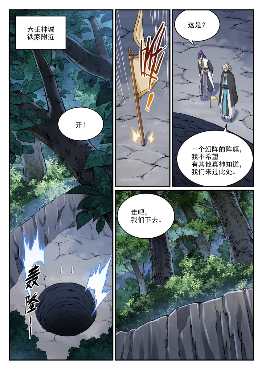 百炼成神漫画,第970话 地底寻觅2图