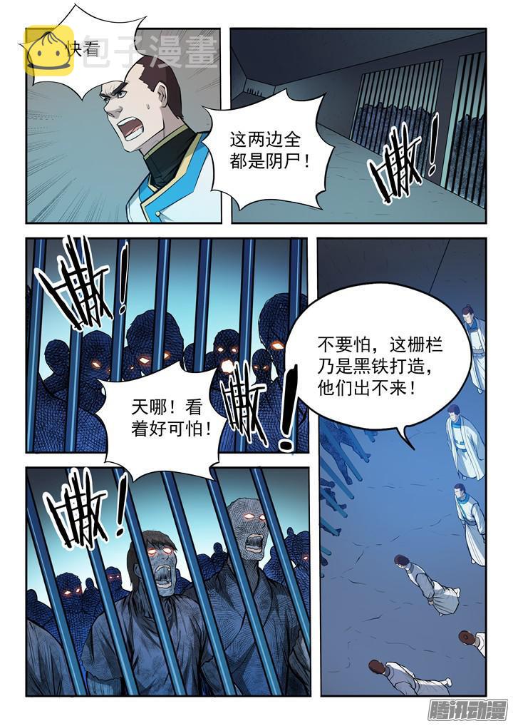 百炼成神罗嫣漫画,第199话 甬道阴尸1图
