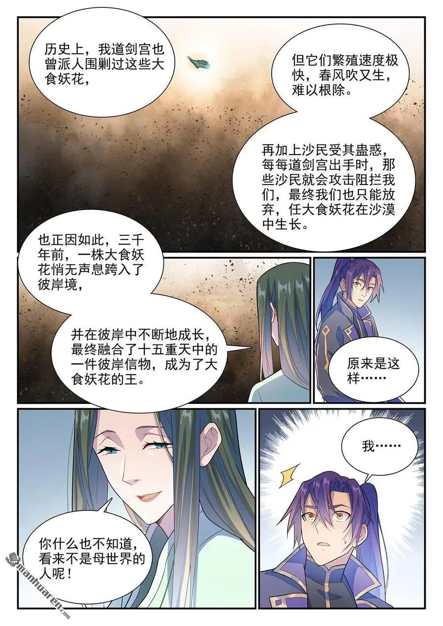 百炼成神漫画,第1137回 不明之火2图