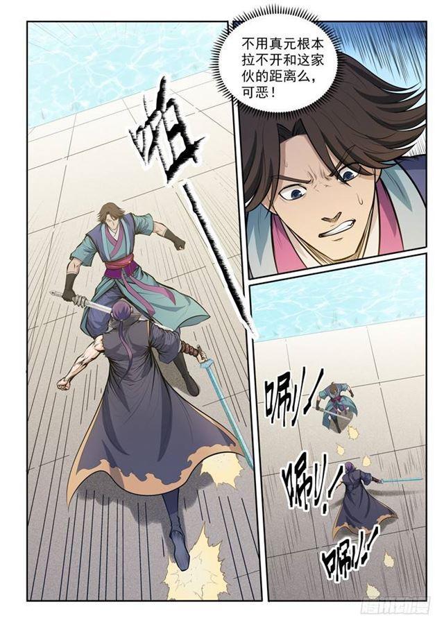 百炼成神罗嫣漫画,第78话 顶点2图