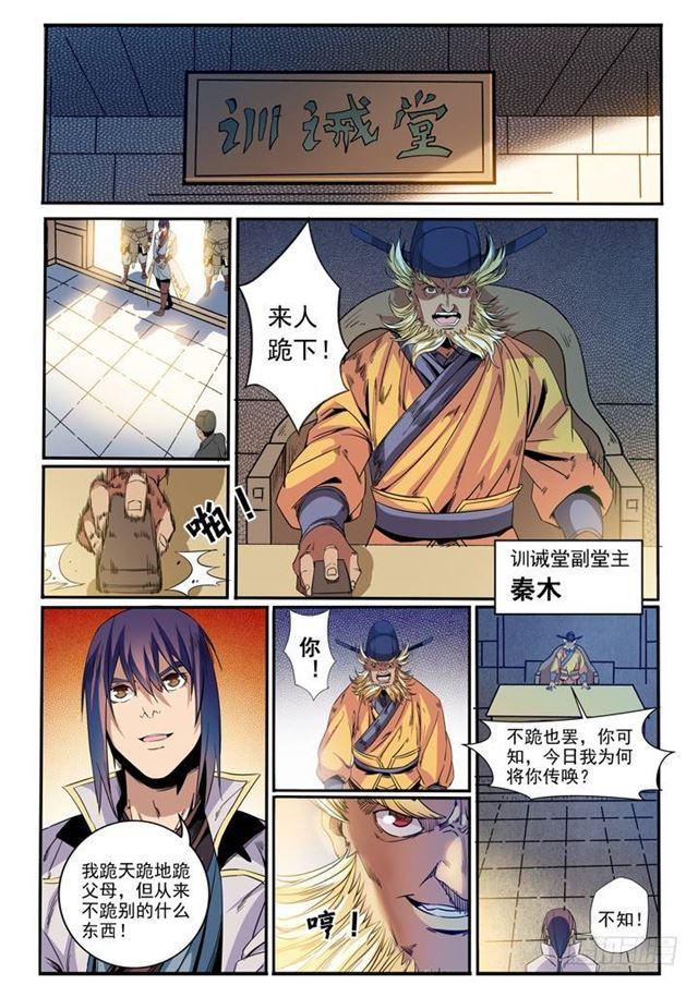 百炼成神什么时候更新?漫画,第46话 宿怨2图