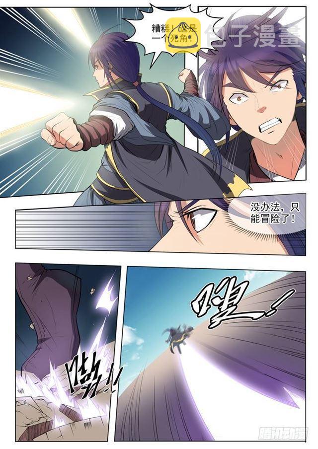 百炼成神罗嫣漫画,第61话 正气歌2图