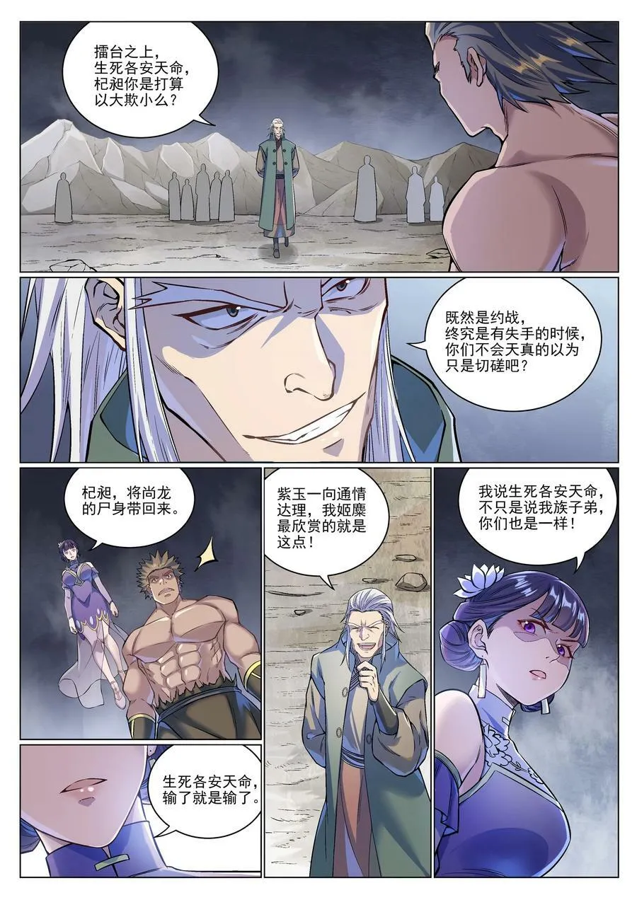 百炼成神188漫画,第993话 荒神血刃2图