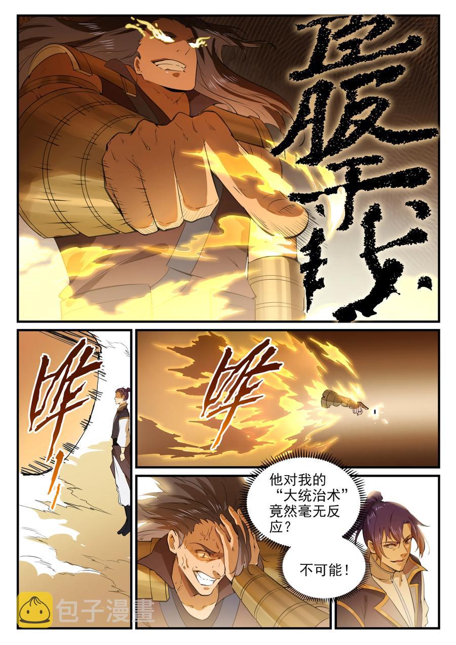 百炼成神漫画,第770话 大统治术2图