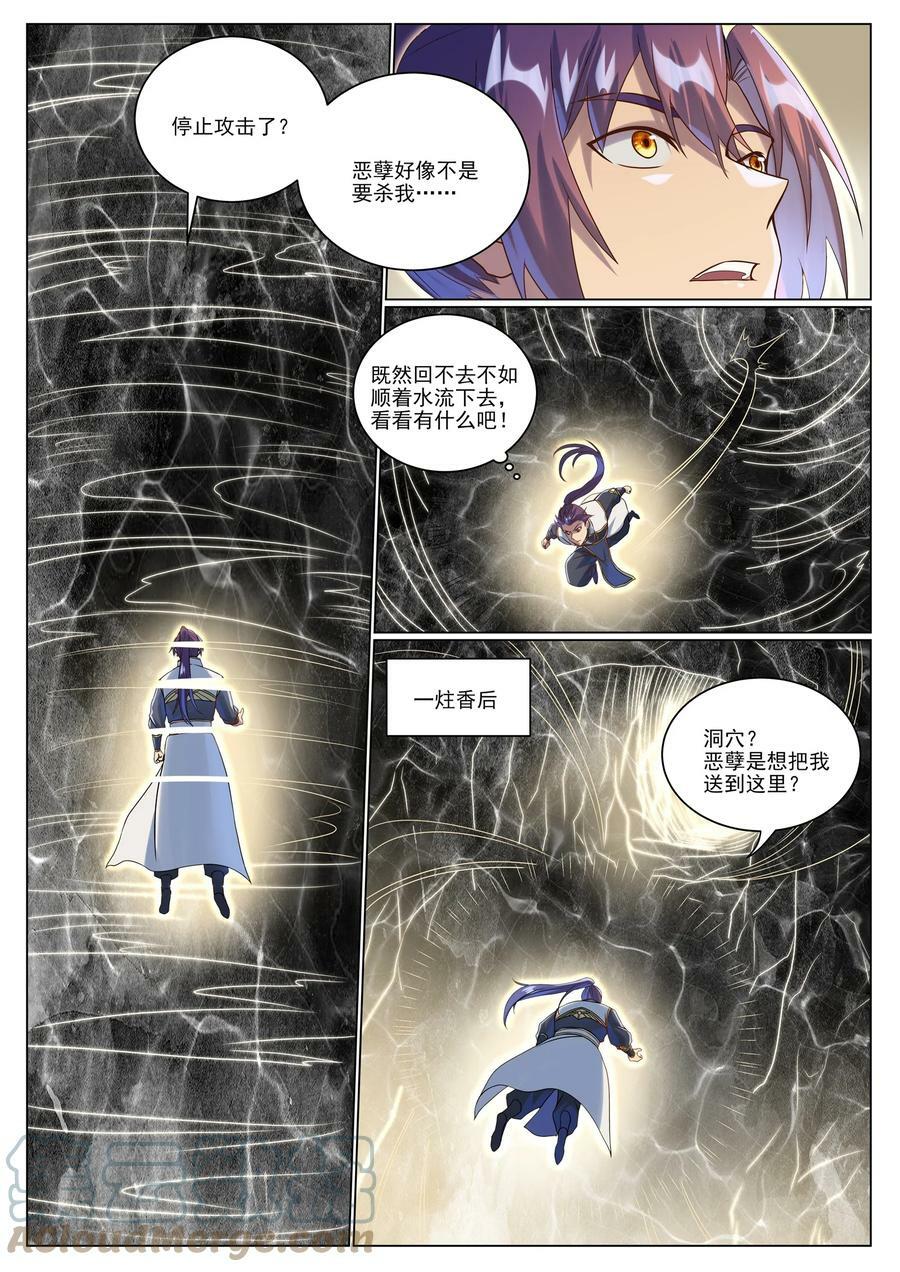 百炼成神罗嫣漫画,第1046话 恶孽之物1图