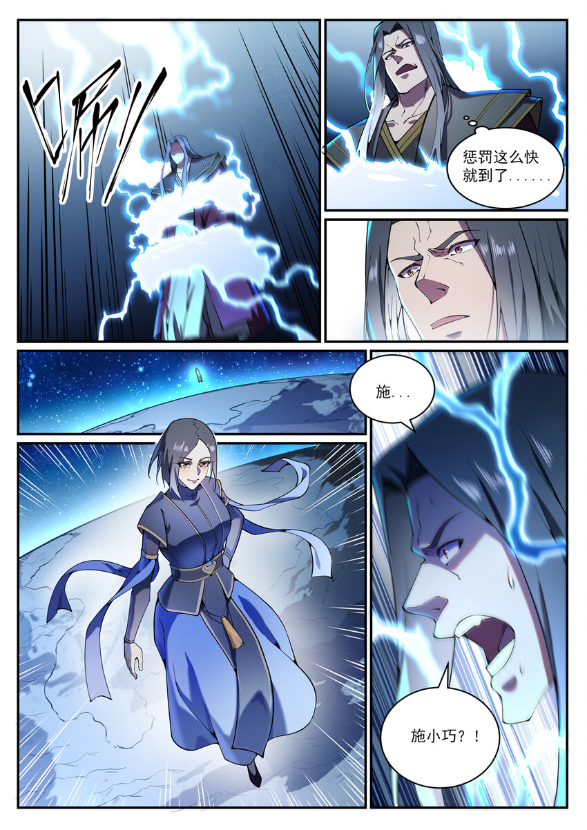 百炼成神罗嫣漫画,第825话 功亏一篑2图