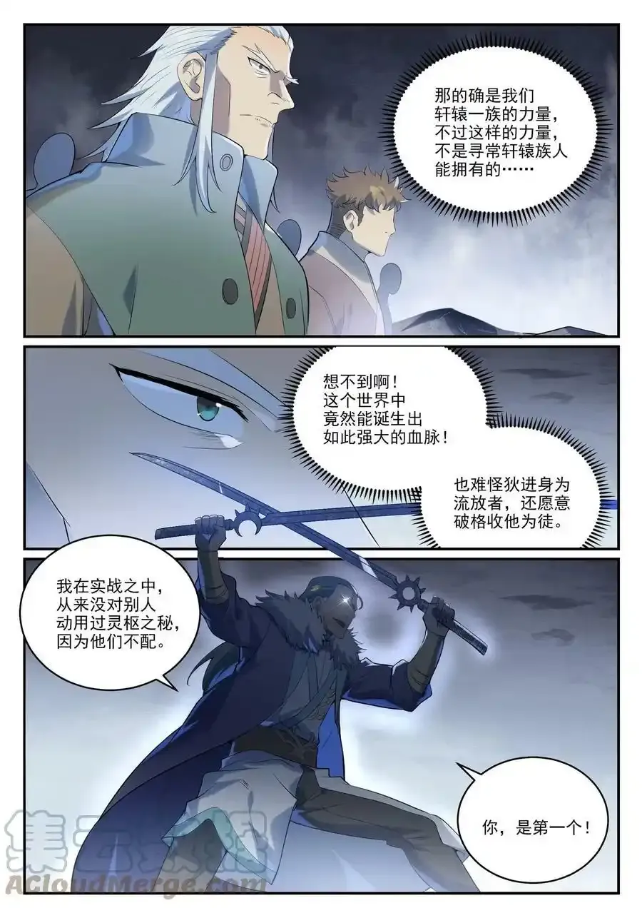 百炼成神罗嫣漫画,第997话 灵柩之秘1图