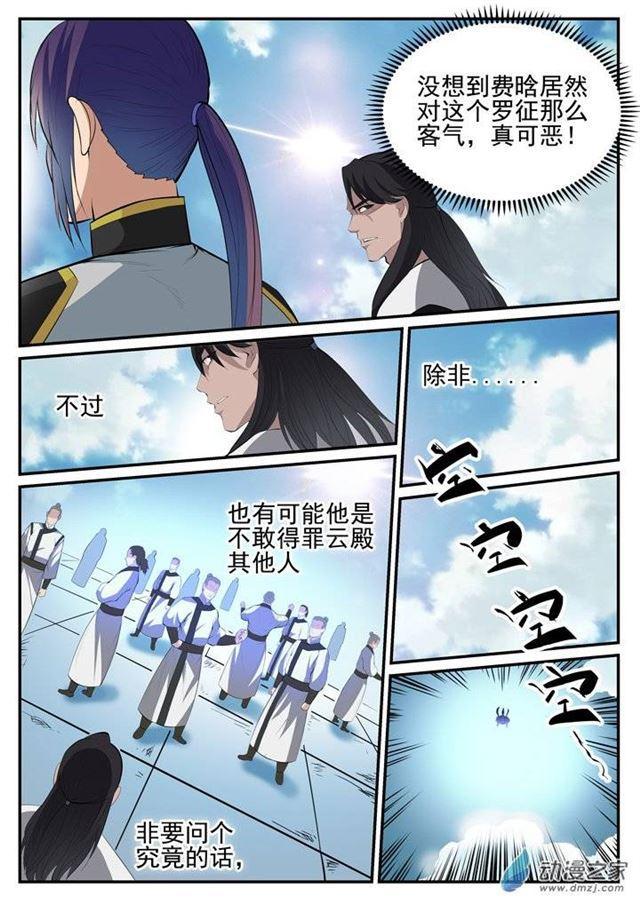 百炼成神罗嫣漫画,第116话 传音解围1图