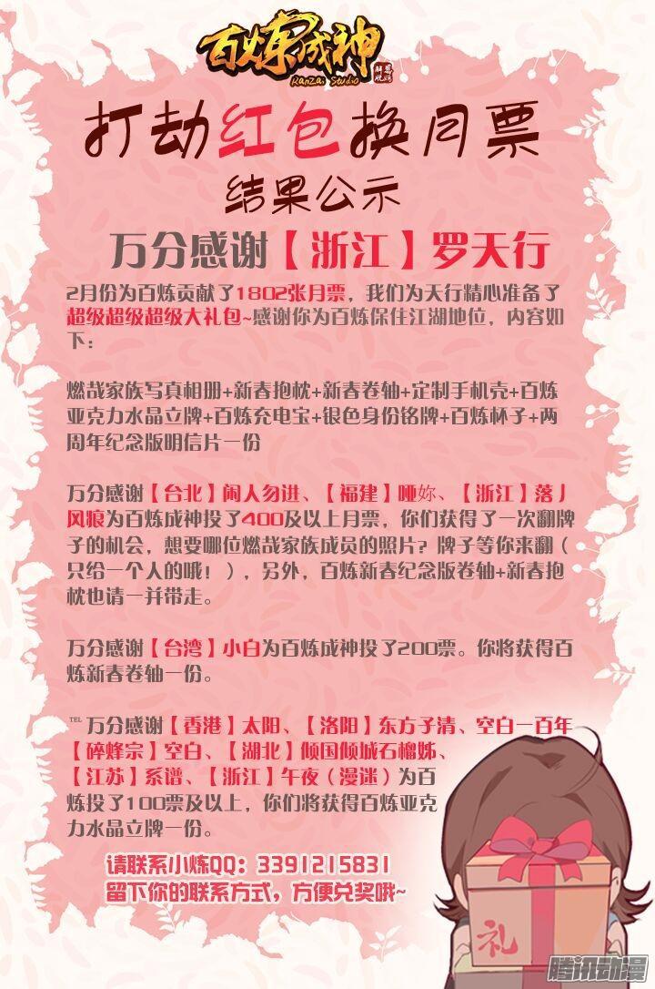 百炼成神罗嫣漫画,第199话 甬道阴尸1图