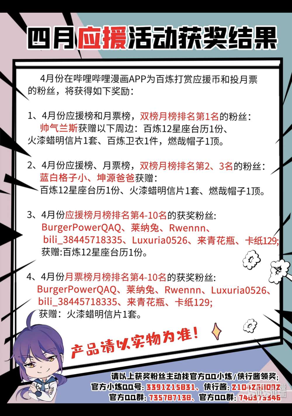 百炼成神漫画,第560话 浑水摸鱼1图