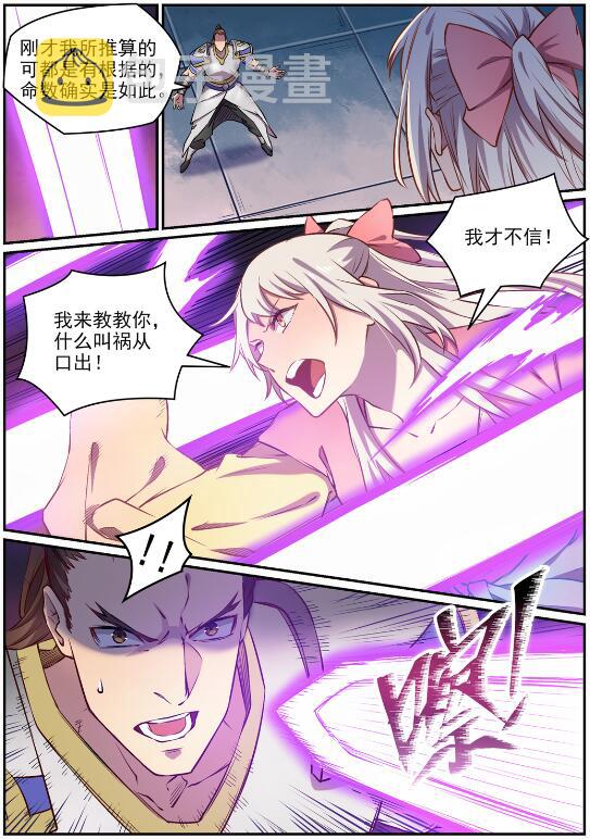 百炼成神罗嫣漫画,第652话 戮神剑阵2图