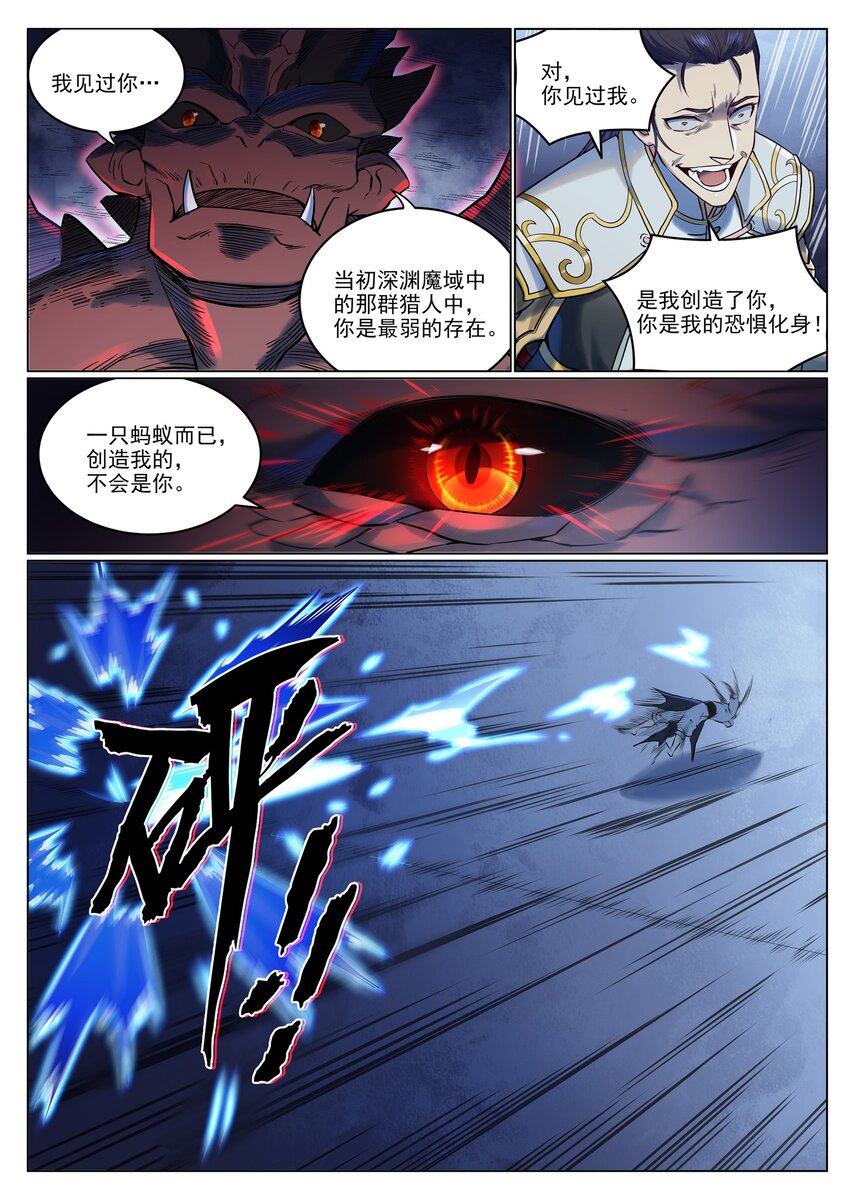 百炼成神天穹漫画,第955话 恶魔显现1图