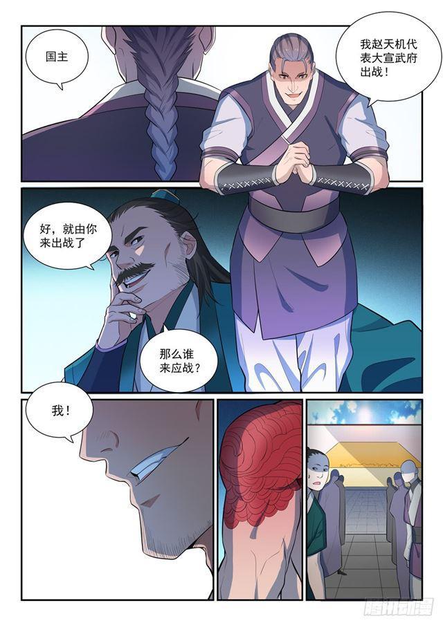 百炼成神崔邪什么境界漫画,第373话 年轻气盛2图