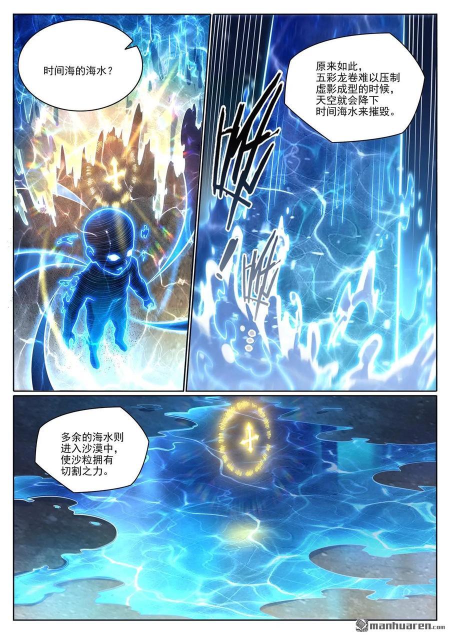 百炼成神罗嫣漫画,第1101回 沙漠时空2图