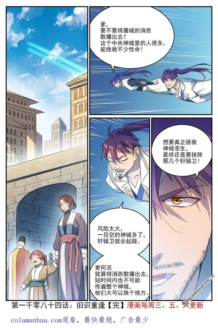 百炼成神罗嫣漫画,第1084回 旧识重逢2图
