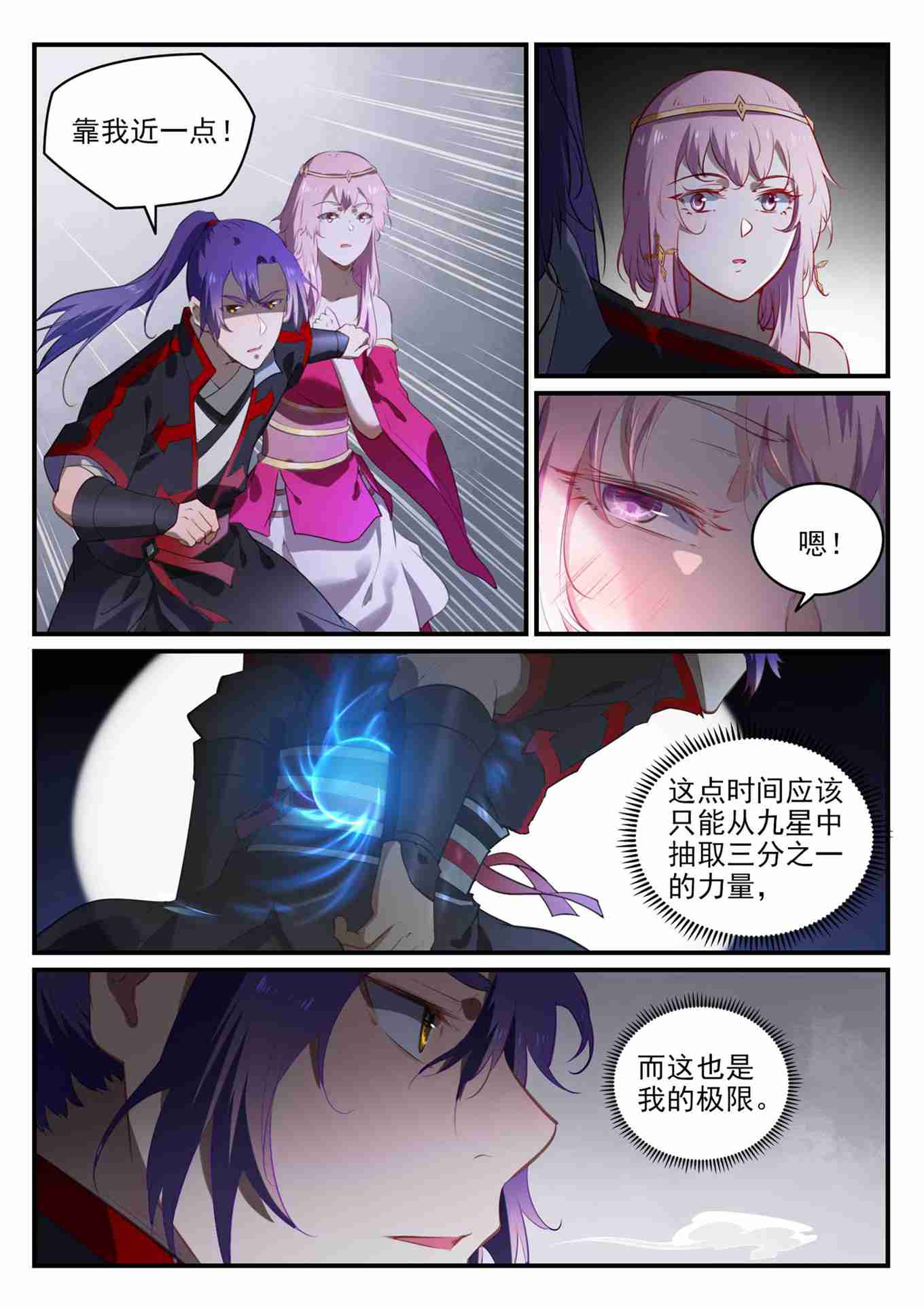 百炼成神等级划分漫画,第738话 洪荒之力2图