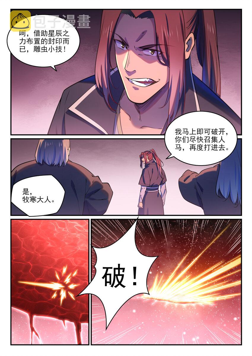 百炼成神罗嫣漫画,第809话 各显神通1图