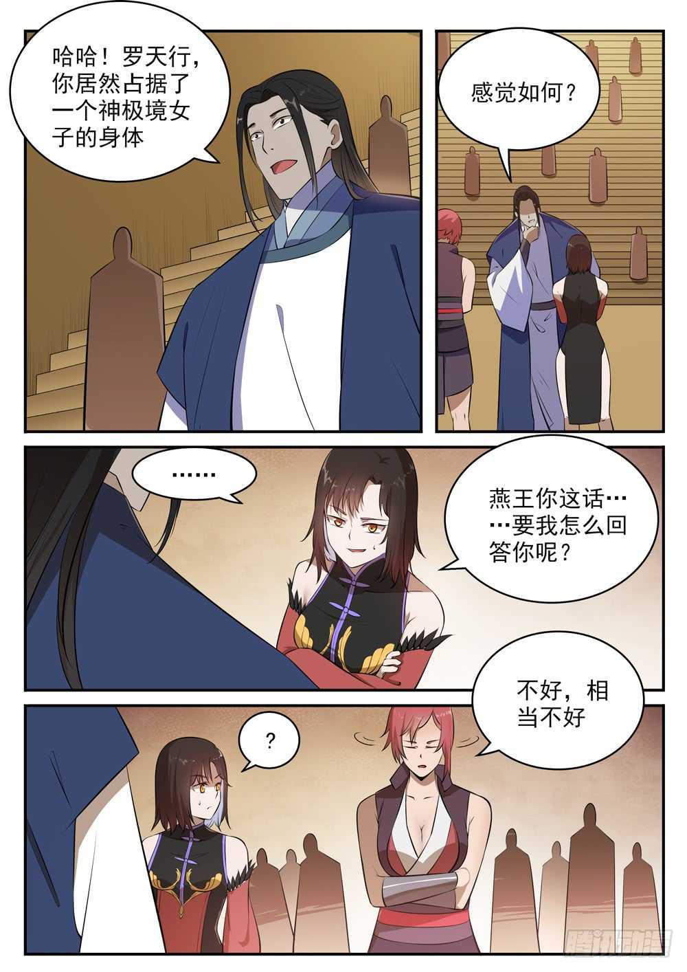 百炼成神罗嫣漫画,第432话 将错就错2图