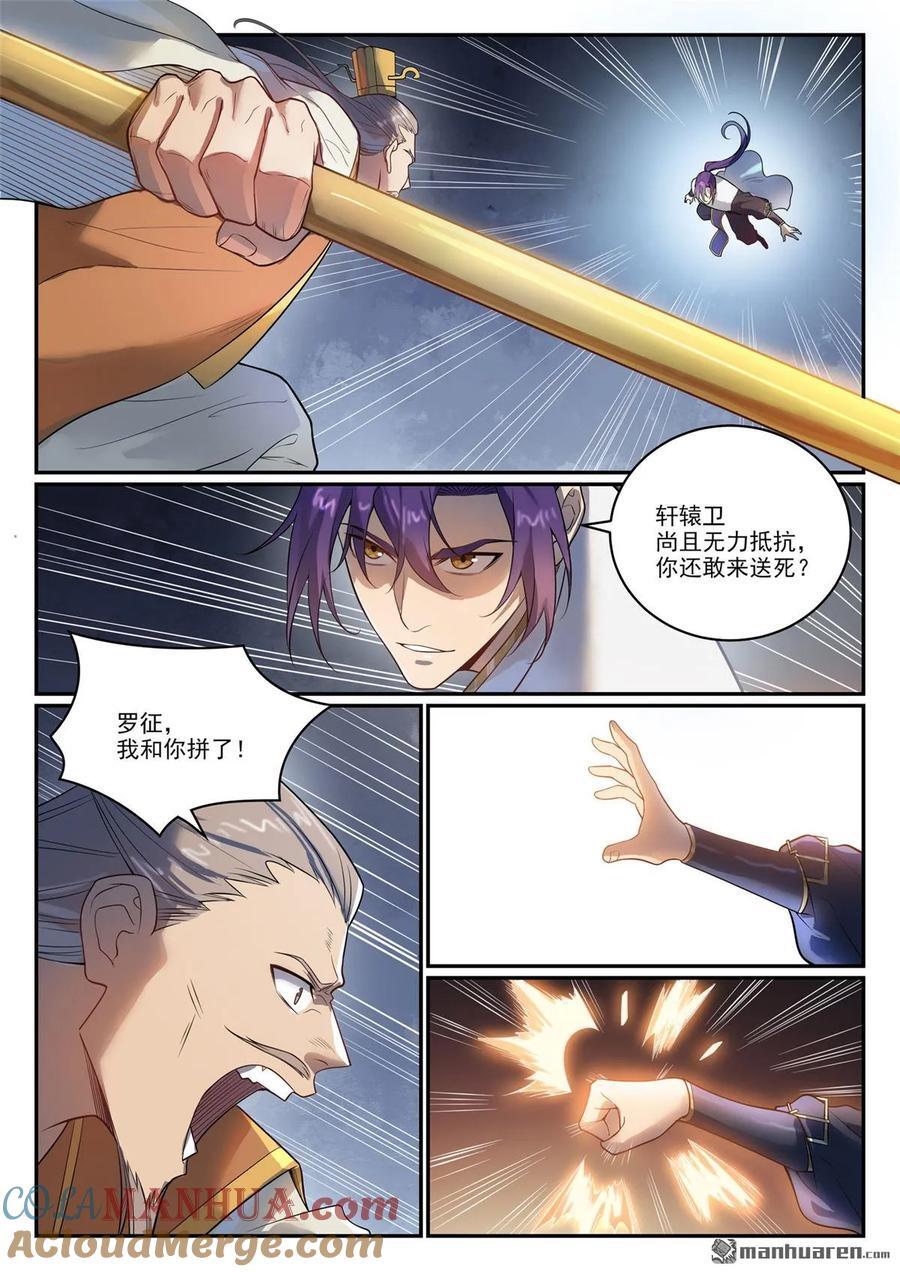百炼成神罗嫣漫画,第1105回 殊死一搏1图