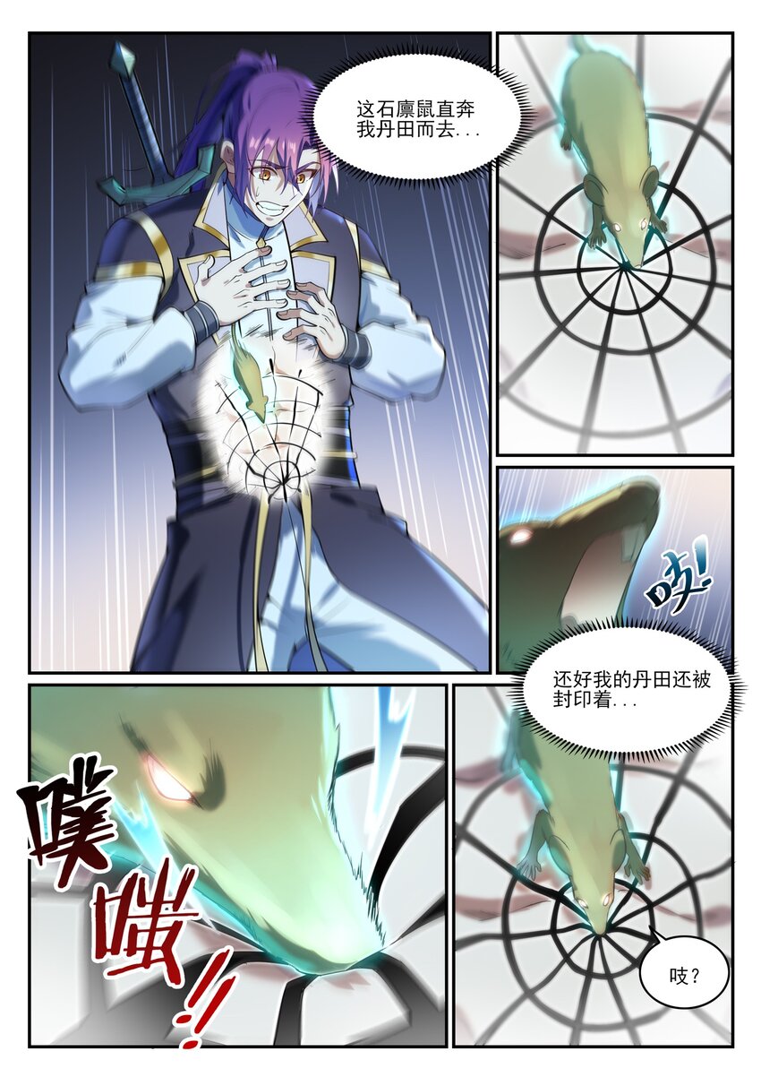 百炼成神罗嫣漫画,第842话 天翻地覆1图